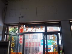 -东兴牛肉店(庄府巷店)