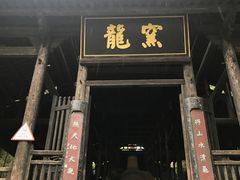 -景德镇古窑民俗博览区