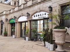 -富贵面包公司(运河店)