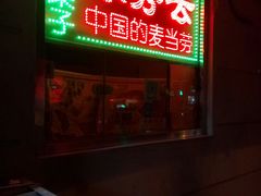 门面-陈秀云煎饼果子(迎春里店)