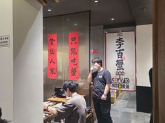 -李百蟹·江南蟹黄面·河景餐厅(夫子庙总店)