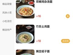 -贰拾捌味·宜宾燃面(春熙路旗舰店)