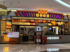 -首尔烤肉大排档(合生汇店)