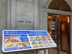 门面-锦粤宫·精致粤菜(深圳北站店)