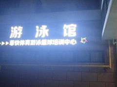 -莘城学校羽毛球馆