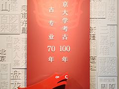-北京大学赛克勒考古与艺术博物馆