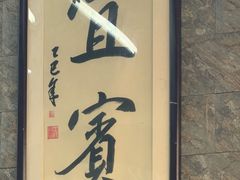 -万三面馆(青龙正街太古里店)