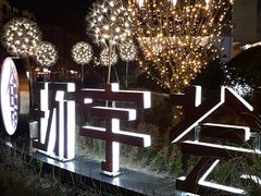 -中海环宇荟