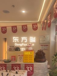 -东方骏美发美容沙龙