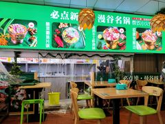 -香漫谷泰式小火锅(巴南万达店)