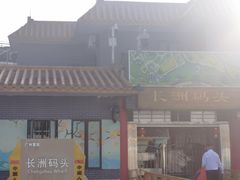 -长洲岛