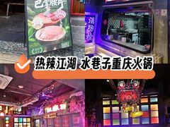 -水巷子·巴掌腰片重庆火锅(云纺店)