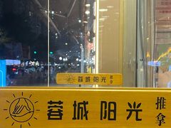 -蓉城阳光推拿馆(羊子山路店)