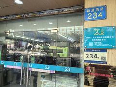 -20支烟酒直营店(新港西路店)