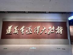 -遵义会议纪念馆