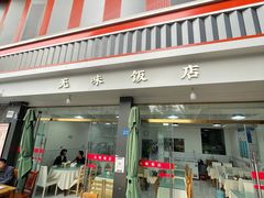 -无味饭店(九眼桥商业文化广场店)