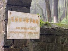 -莫干山风景区