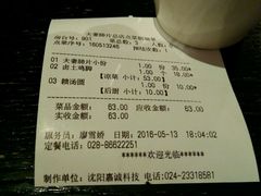账单-夫妻肺片·中华老字号·正宗川菜(春熙路店)