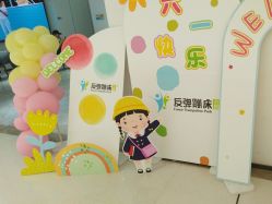 -反弹蹦床公园·亲子乐园·团建·派对(青岛融创茂店)