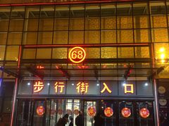 -万达影城(锦华万达广场IMAX店)