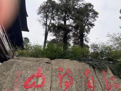 -敬亭山风景名胜区