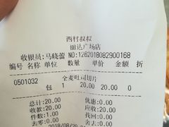 账单-西村叔叔的店·面包·甜品·蛋糕(崂山丽达店)