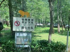 -秦皇岛野生动物园