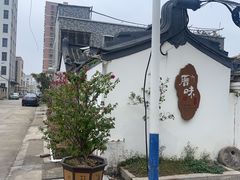 -厝味火锅·潮汕卤水火锅(十一合店)