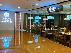 -童福兴·南京菜(老门东店)