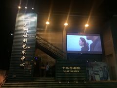 -十三号剧院