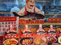 -魏铭鱼头捞饭(晋阳路店)