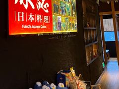 -原志优秀食材·匠心料理·海胆主题(金亿广场店)