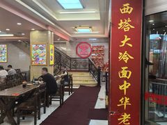 -西塔大冷面(市府大路店)