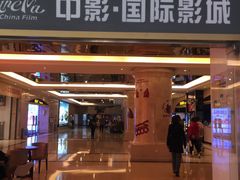 -中影国际影城(大唐西市4K临境音店)