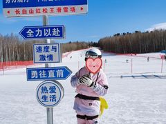 -长白山红松王滑雪场