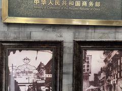 -都一处烧麦馆(前门店)