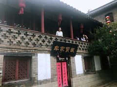 -牟氏庄园
