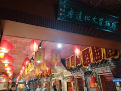 -即墨老公社·海肠捞饭大王(古城店)