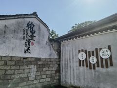 -绍兴书圣故里景区