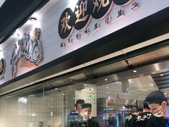 门面-太二酸菜鱼(沈阳万象城店)