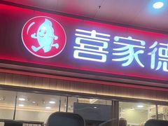 -喜家德虾仁水饺(北站店)