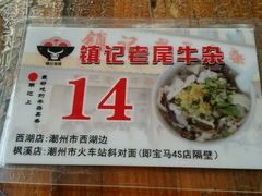 -潮镇老尾牛杂(环城西路店)