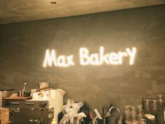 -Max Bakery 阿唛手作