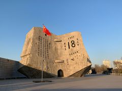 -沈阳“九·一八”历史博物馆