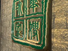 -华嫂冰室(湾仔店)