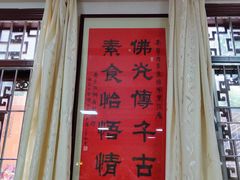 -南华寺素食馆(南华禅寺店)