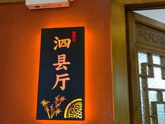 门面-丁里羊肉小镇(太宁路口店)