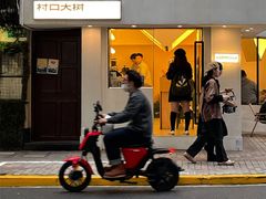 门面-村口大树(长乐路店)