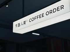 -有趣人类咖啡(永庆坊店)