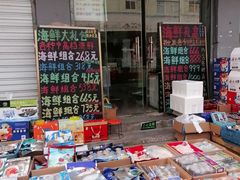 -四道口水产市场